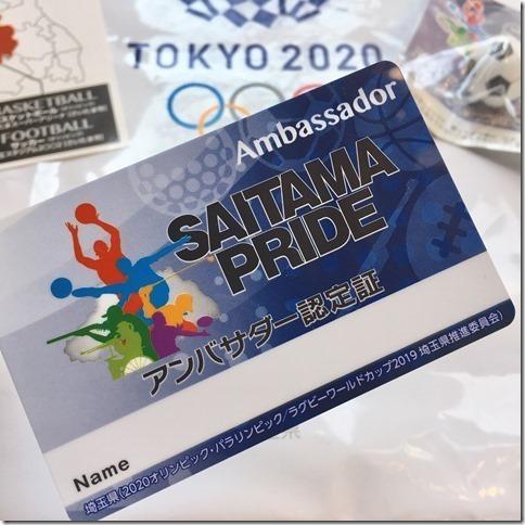 SAITAMA PRIDEアンバサダーの認定証の写真